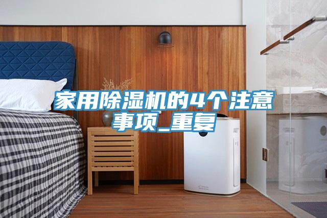 家用蘑菇视频网站的4個注意事項_重複