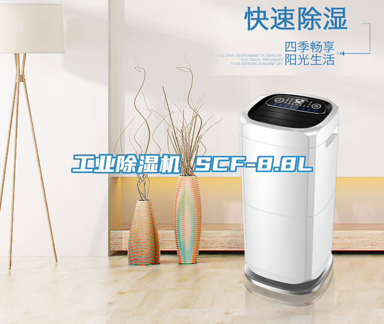 工業蘑菇视频网站 SCF-8.8L