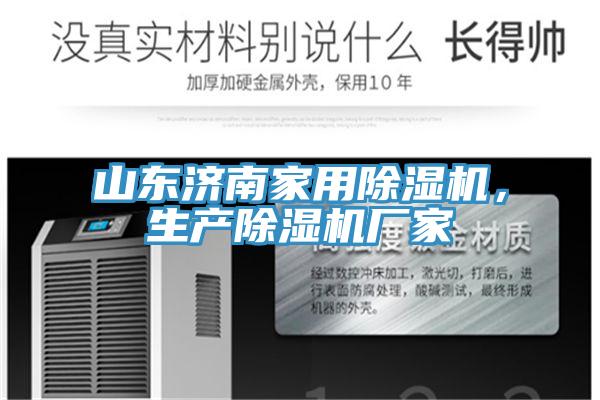 山東濟南家用蘑菇视频网站，生產蘑菇视频网站廠家