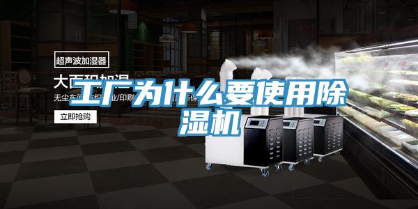 工廠為什麽要使用蘑菇视频网站