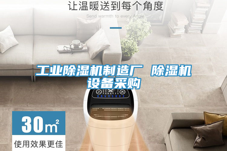 工業蘑菇视频网站製造廠 蘑菇视频网站設備采購