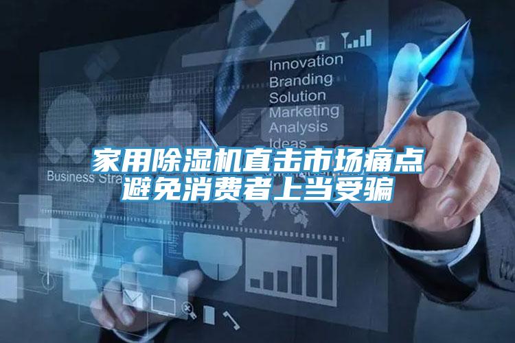 家用蘑菇视频网站直擊市場痛點避免消費者上當受騙