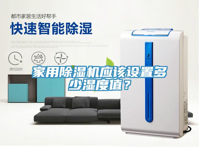 家用蘑菇视频网站應該設置多少濕度值？