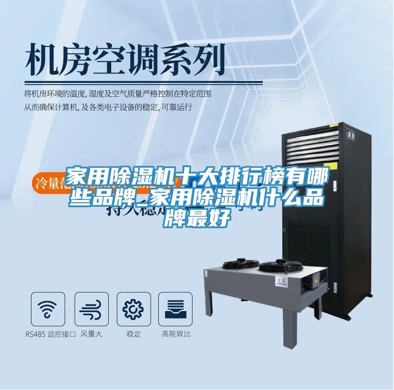 家用蘑菇视频网站十大排行榜有哪些品牌_家用蘑菇视频网站什麽品牌最好