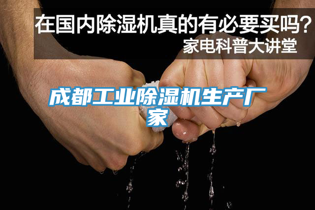 成都工業蘑菇视频网站生產廠家