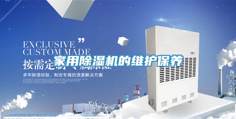 家用蘑菇视频网站的維護保養