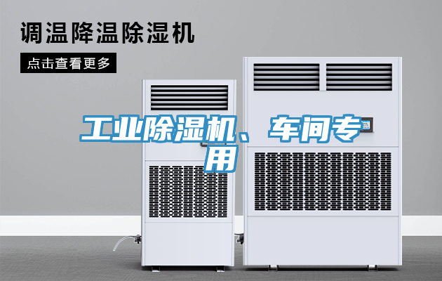 工業蘑菇视频网站、車間專用