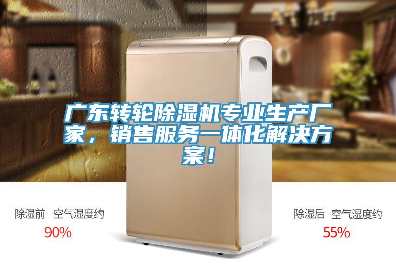 廣東轉輪蘑菇视频网站專業生產廠家，銷售服務一體化解決方案！