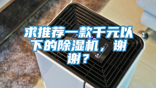 求推薦一款千元以下的蘑菇视频网站，謝謝？