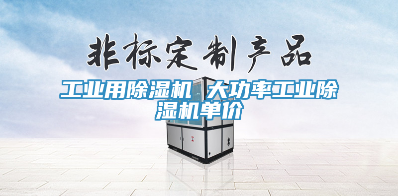 工業用蘑菇视频网站 大功率工業蘑菇视频网站單價