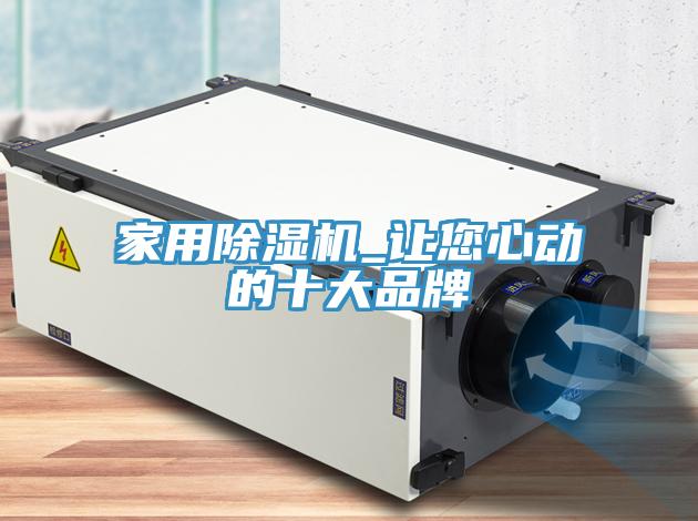 家用蘑菇视频网站_讓您心動的十大品牌