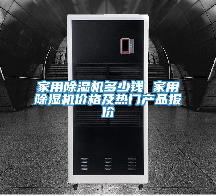 家用蘑菇视频网站多少錢 家用蘑菇视频网站價格及熱門產品報價
