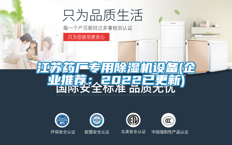 江蘇藥廠專用蘑菇视频网站設備(企業推薦：2022已更新)