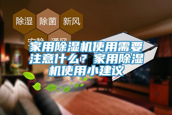 家用蘑菇视频网站使用需要注意什麽？家用蘑菇视频网站使用小建議
