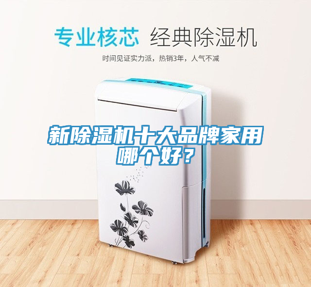 新蘑菇视频网站十大品牌家用哪個好？