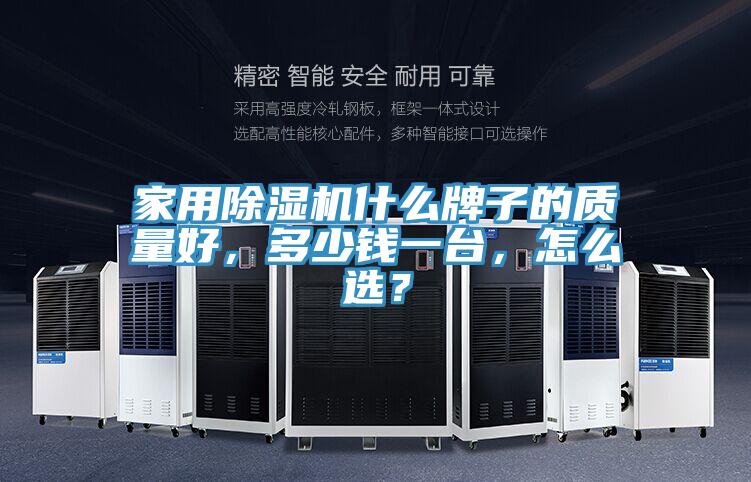家用蘑菇视频网站什麽牌子的質量好，多少錢一台，怎麽選？