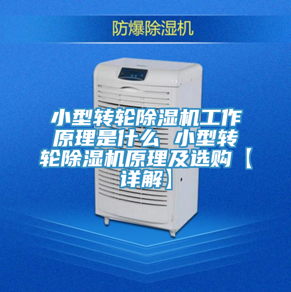 小型轉輪蘑菇视频网站工作原理是什麽 小型轉輪蘑菇视频网站原理及選購【詳解】
