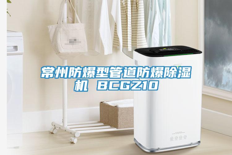 常州防爆型管道防爆蘑菇视频网站 BCGZ10