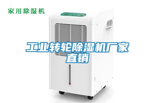 工業轉輪蘑菇视频网站廠家直銷