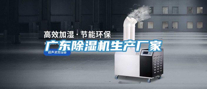 廣東蘑菇视频网站生產廠家
