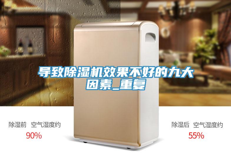 導致蘑菇视频网站效果不好的九大因素_重複