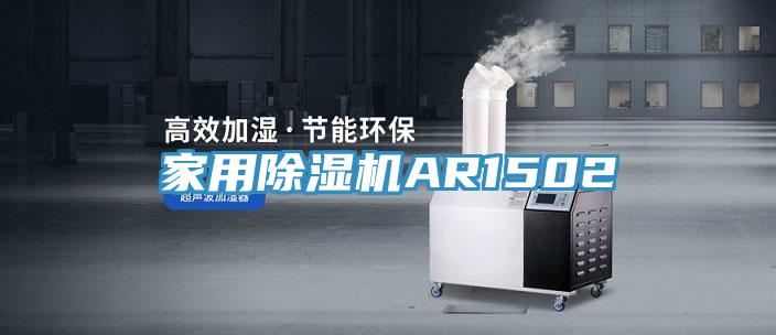家用蘑菇视频网站AR1502