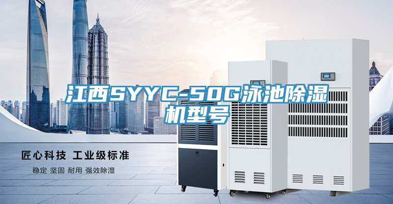 江西SYYC-50G泳池蘑菇视频网站型號