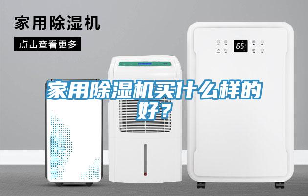 家用蘑菇视频网站買什麽樣的好？