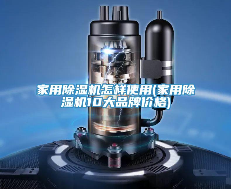 家用蘑菇视频网站怎樣使用(家用蘑菇视频网站10大品牌價格)