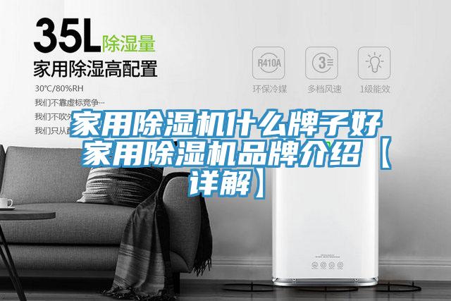 家用蘑菇视频网站什麽牌子好 家用蘑菇视频网站品牌介紹【詳解】