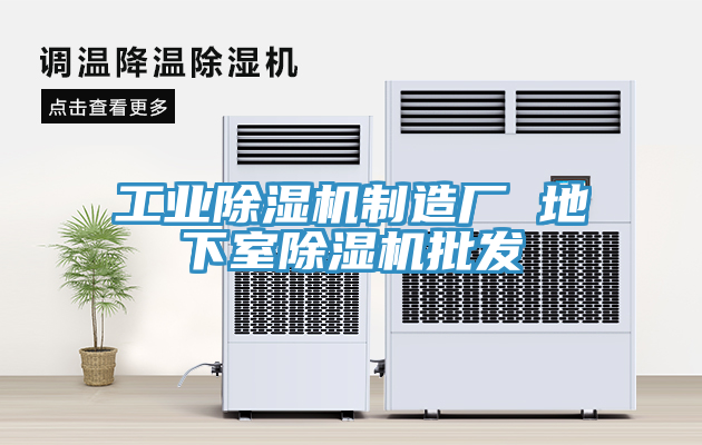 工業蘑菇视频网站製造廠 地下室蘑菇视频网站批發