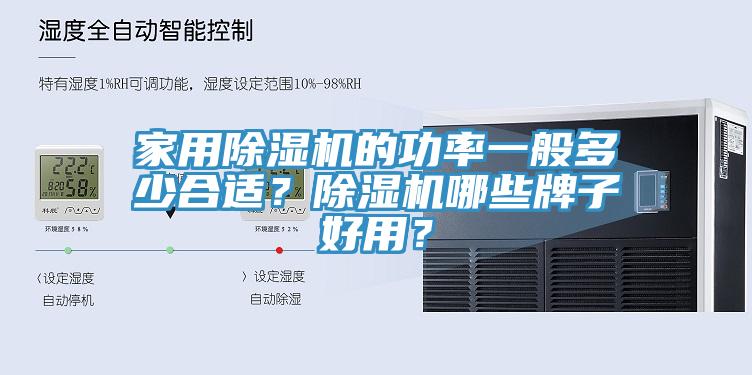 家用蘑菇视频网站的功率一般多少合適？蘑菇视频网站哪些牌子好用？