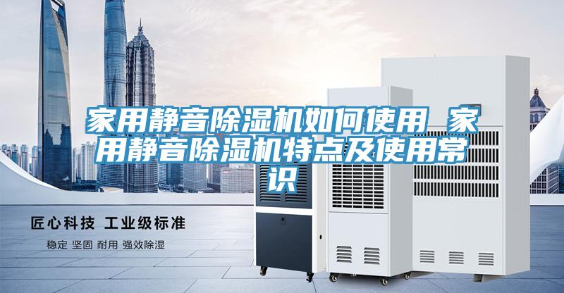 家用靜音蘑菇视频网站如何使用 家用靜音蘑菇视频网站特點及使用常識