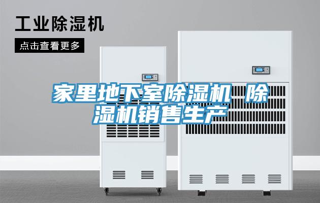 家裏地下室蘑菇视频网站 蘑菇视频网站銷售生產