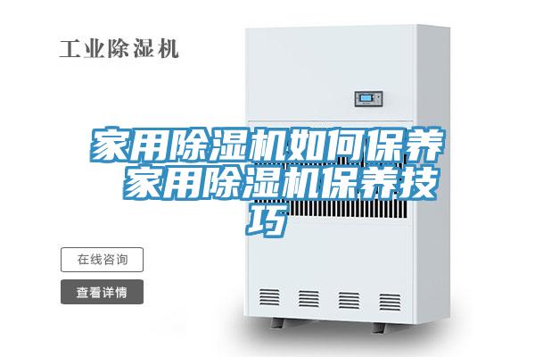 家用蘑菇视频网站如何保養 家用蘑菇视频网站保養技巧