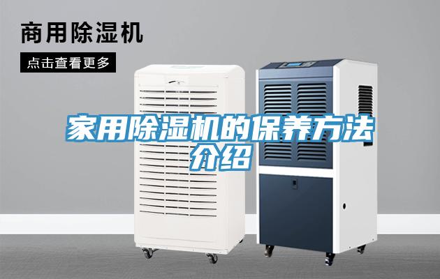 家用蘑菇视频网站的保養方法介紹