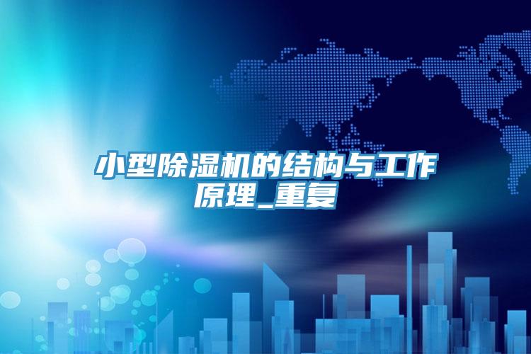 小型蘑菇视频网站的結構與工作原理_重複