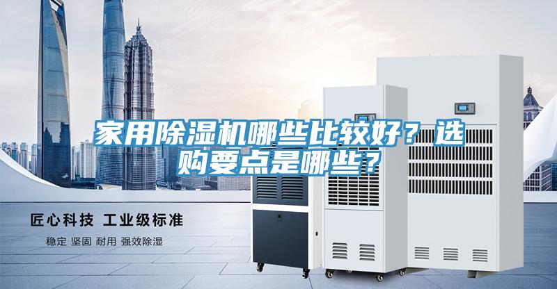 家用蘑菇视频网站哪些比較好？選購要點是哪些？