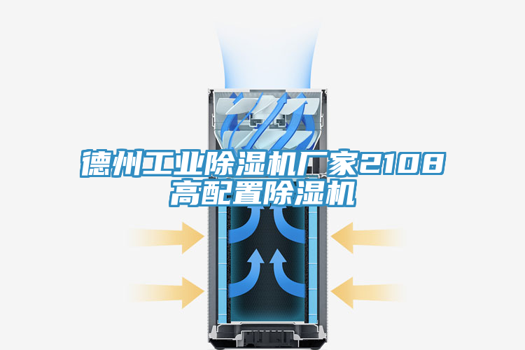 德州工業蘑菇视频网站廠家2108高配置蘑菇视频网站