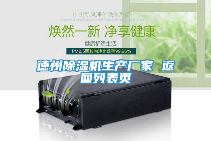 德州蘑菇视频网站生產廠家 返回列表頁