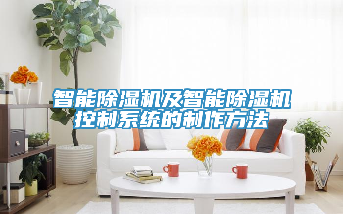 智能蘑菇视频网站及智能蘑菇视频网站控製係統的製作方法