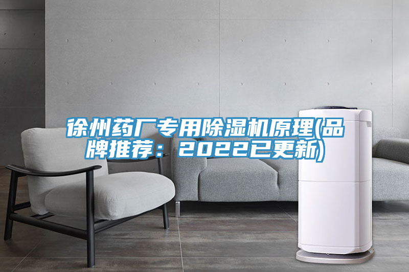 徐州藥廠專用蘑菇视频网站原理(品牌推薦：2022已更新)