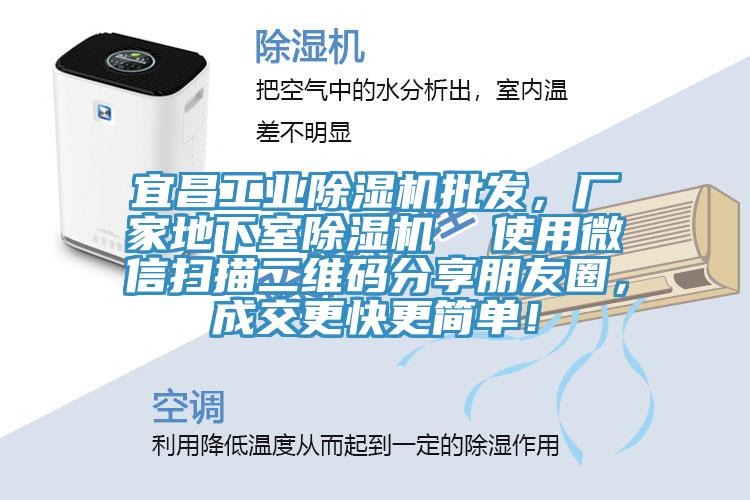 宜昌工業蘑菇视频网站批發，廠家地下室蘑菇视频网站  使用微信掃描二維碼分享朋友圈，成交更快更簡單！