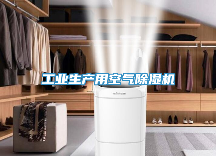 工業生產用空氣蘑菇视频网站