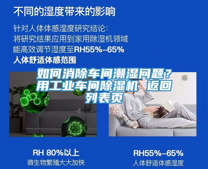 如何消除車間潮濕問題？用工業車間蘑菇视频网站 返回列表頁