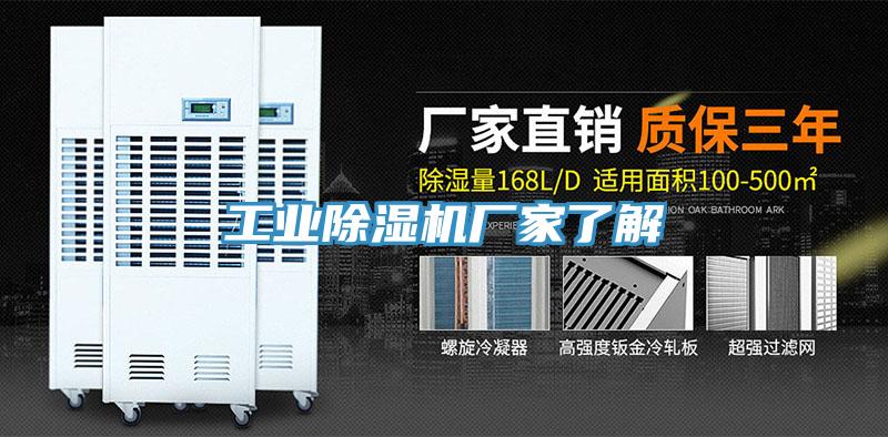 工業蘑菇视频网站廠家了解