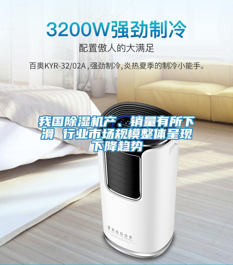 我國蘑菇视频网站產、銷量有所下滑 行業市場規模整體呈現下降趨勢