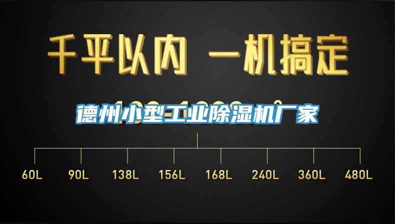 德州小型工業蘑菇视频网站廠家