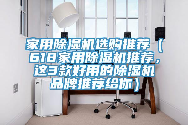 家用蘑菇视频网站選購推薦（618家用蘑菇视频网站推薦，這3款好用的蘑菇视频网站品牌推薦給你）
