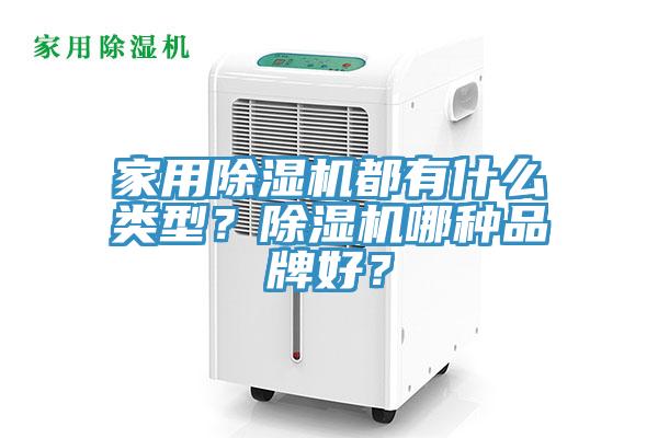 家用蘑菇视频网站都有什麽類型？蘑菇视频网站哪種品牌好？